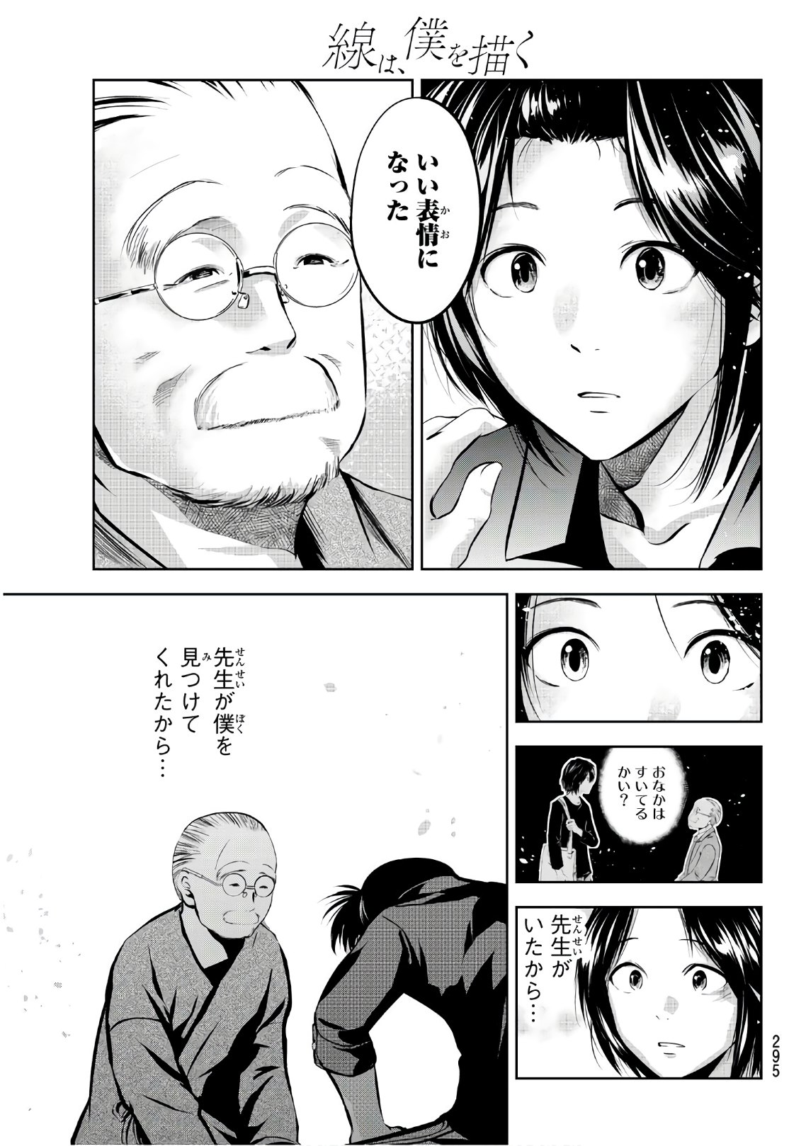 Sen wa, Boku wo Egaku Chapter 19 15ページ