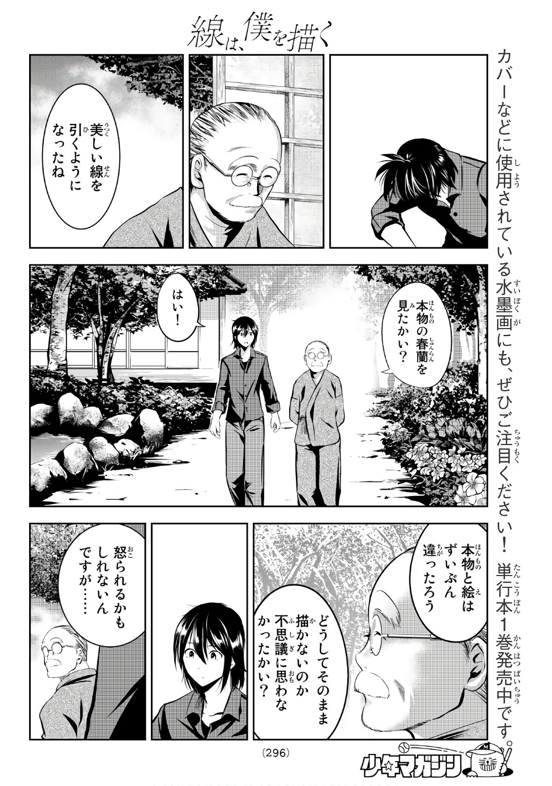 Sen wa, Boku wo Egaku Chapter 19 16ページ