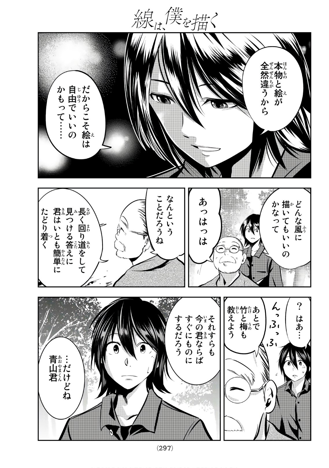 Sen wa, Boku wo Egaku Chapter 19 17ページ