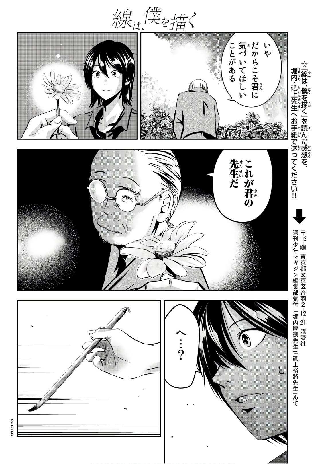 Sen wa, Boku wo Egaku Chapter 19 18ページ