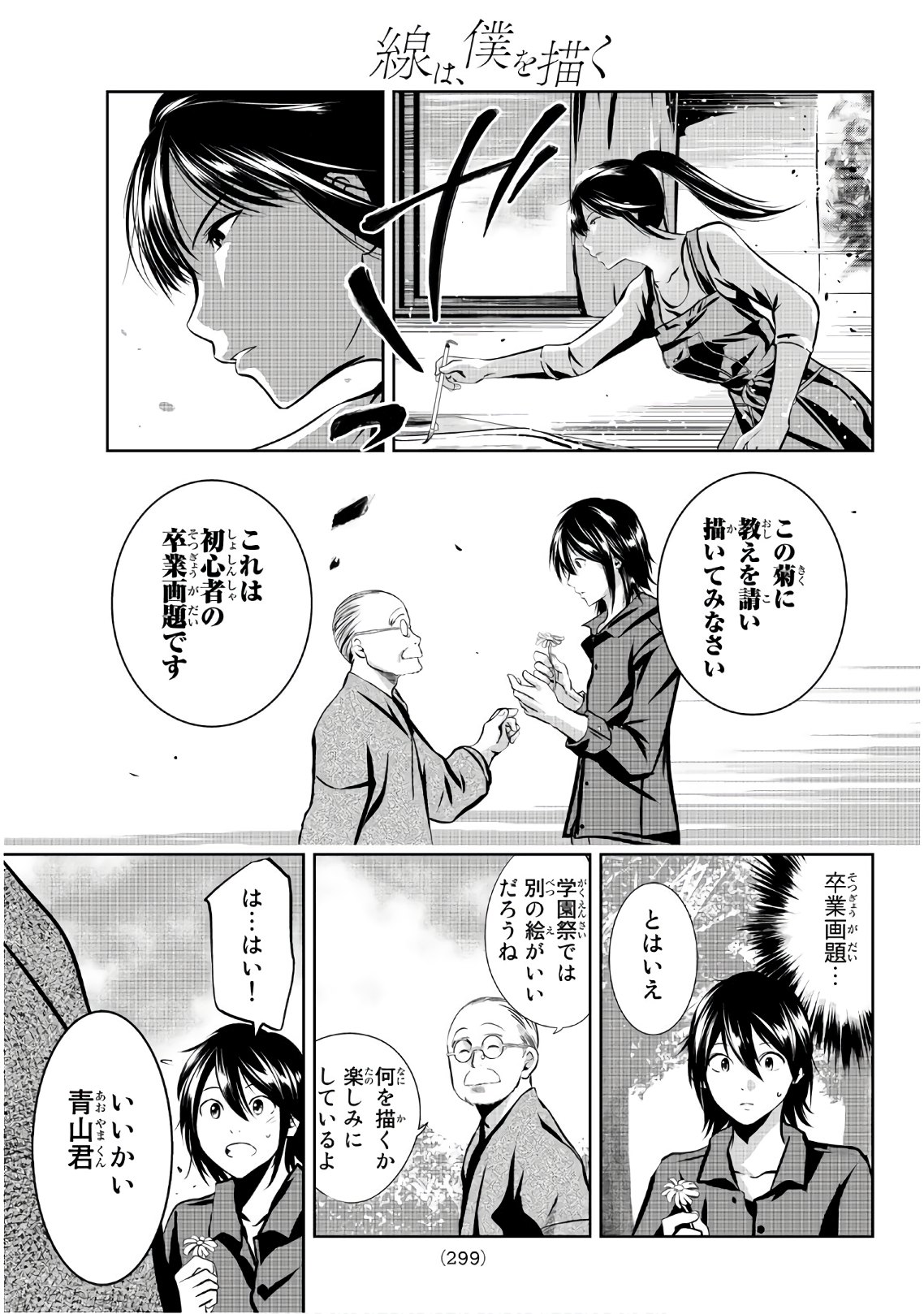 Sen wa, Boku wo Egaku Chapter 19 19ページ