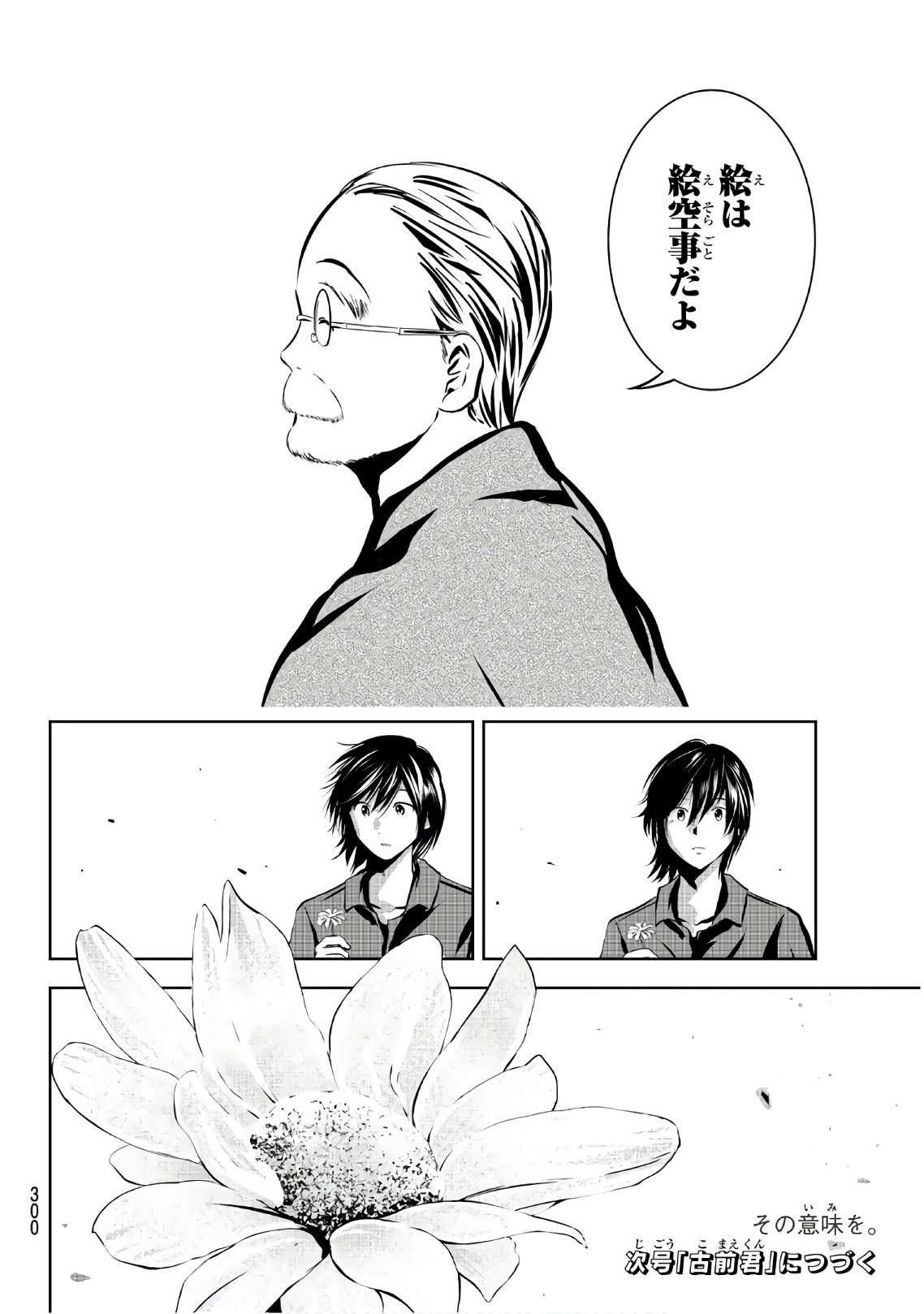 Sen wa, Boku wo Egaku Chapter 19 20ページ