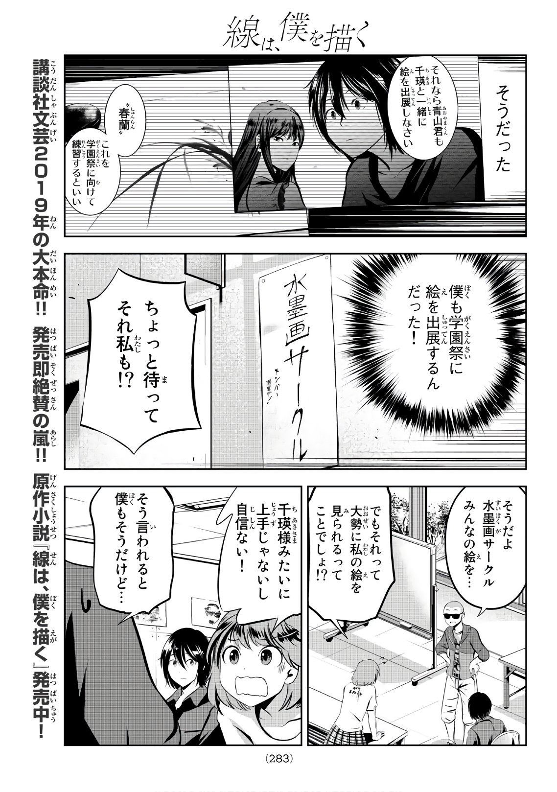 Sen wa, Boku wo Egaku Chapter 19 3ページ