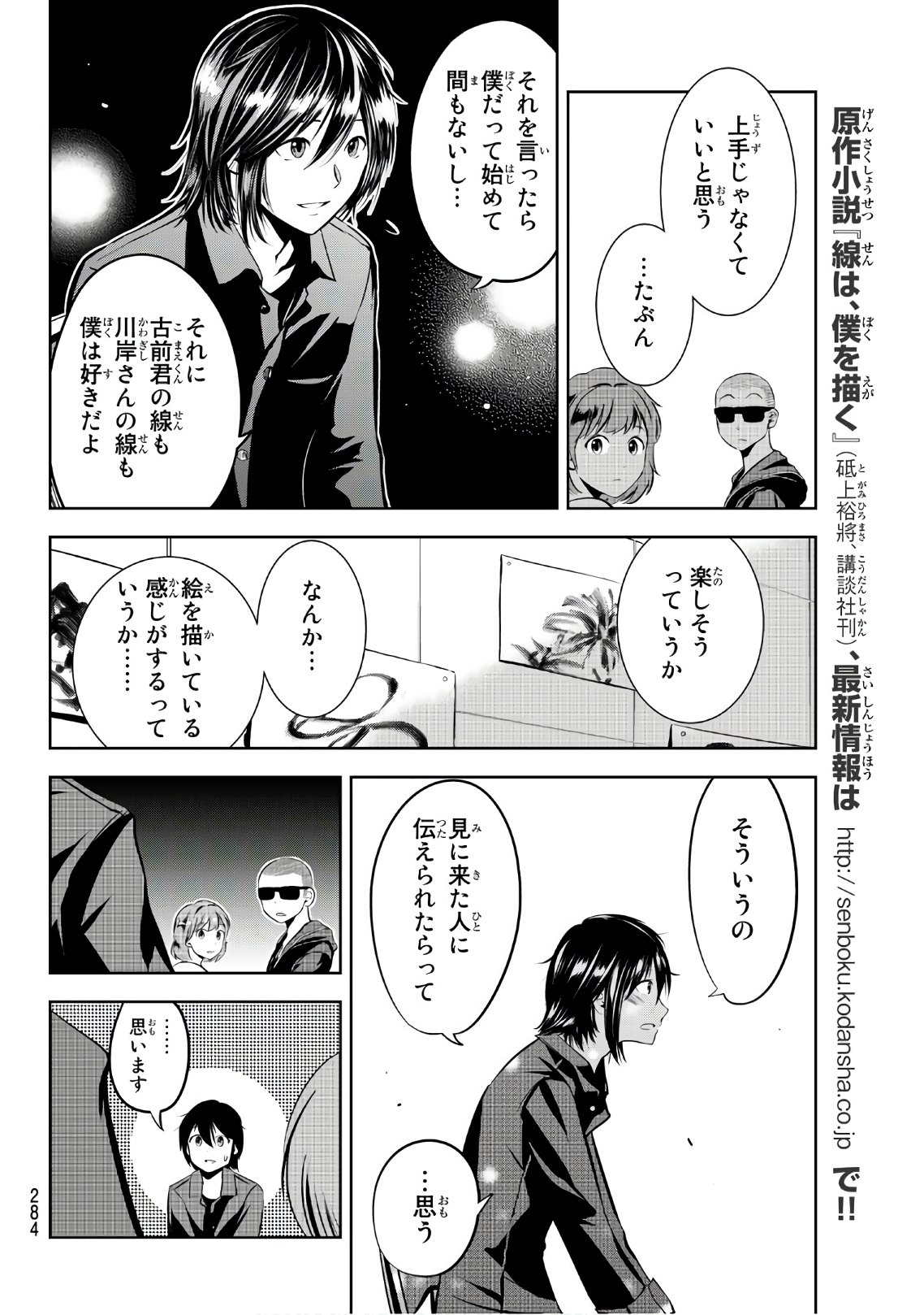 Sen wa, Boku wo Egaku Chapter 19 4ページ