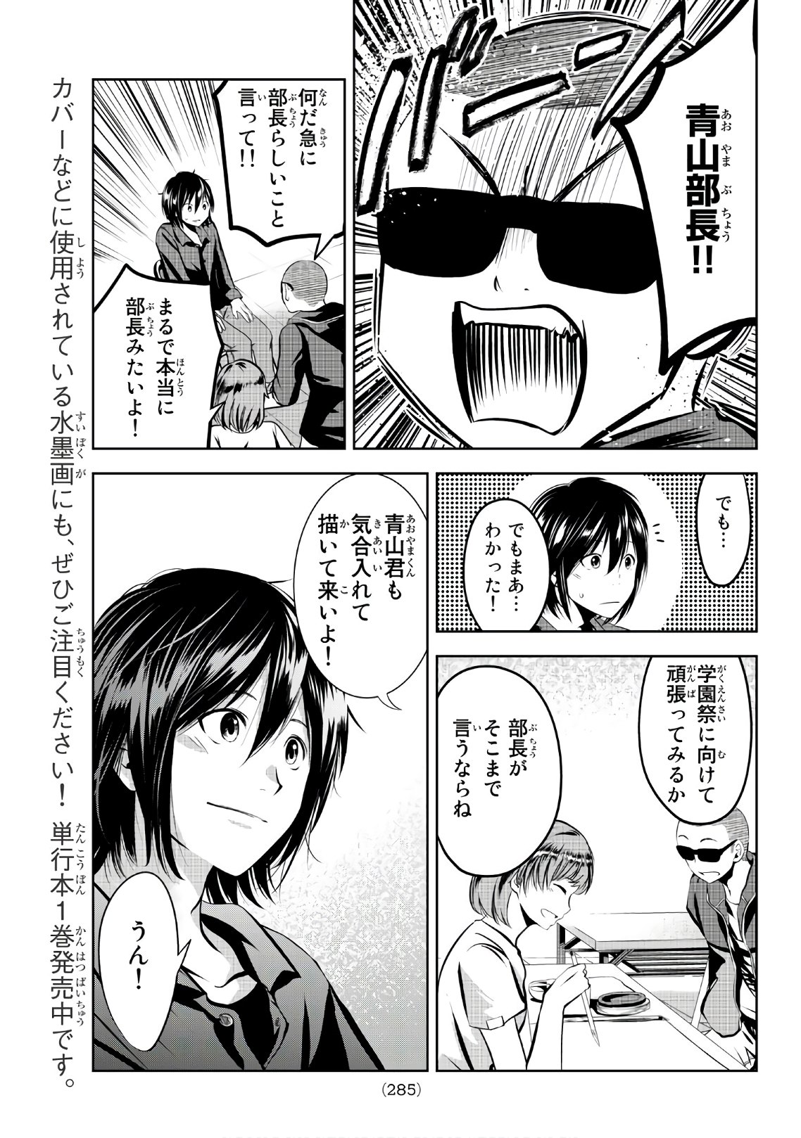 Sen wa, Boku wo Egaku Chapter 19 5ページ