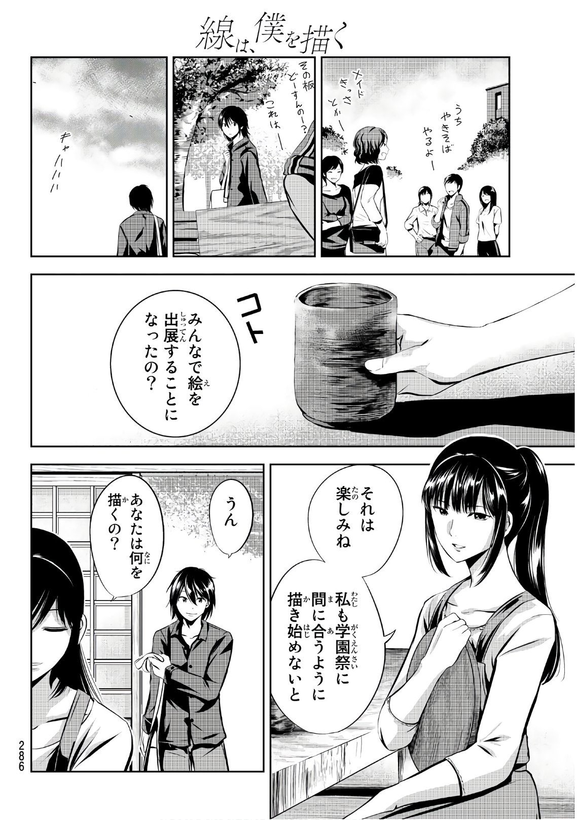 Sen wa, Boku wo Egaku Chapter 19 6ページ