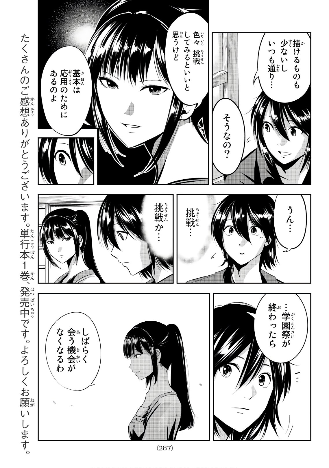 Sen wa, Boku wo Egaku Chapter 19 7ページ