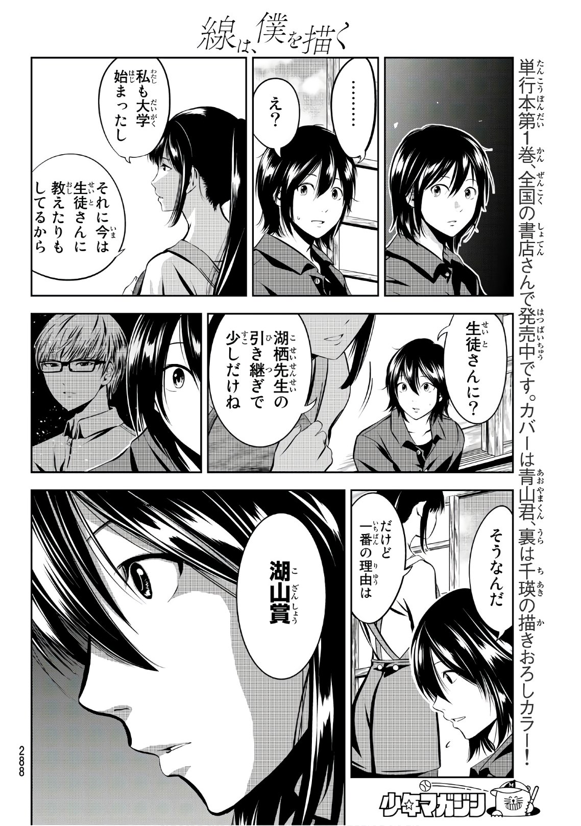 Sen wa, Boku wo Egaku Chapter 19 8ページ