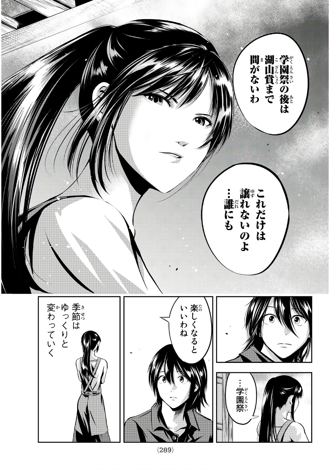 Sen wa, Boku wo Egaku Chapter 19 9ページ