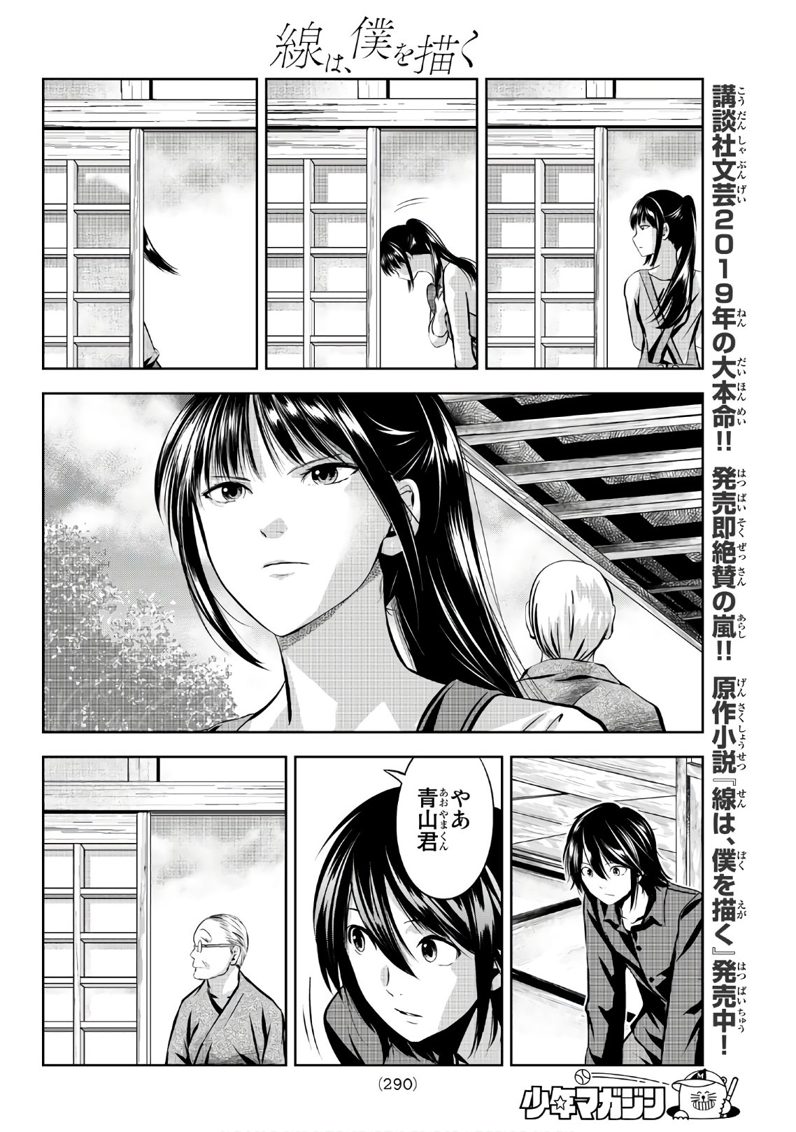 Sen wa, Boku wo Egaku Chapter 19 10ページ