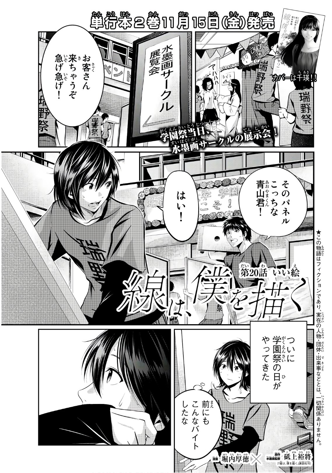 Sen wa, Boku wo Egaku Chapter 20 1ページ