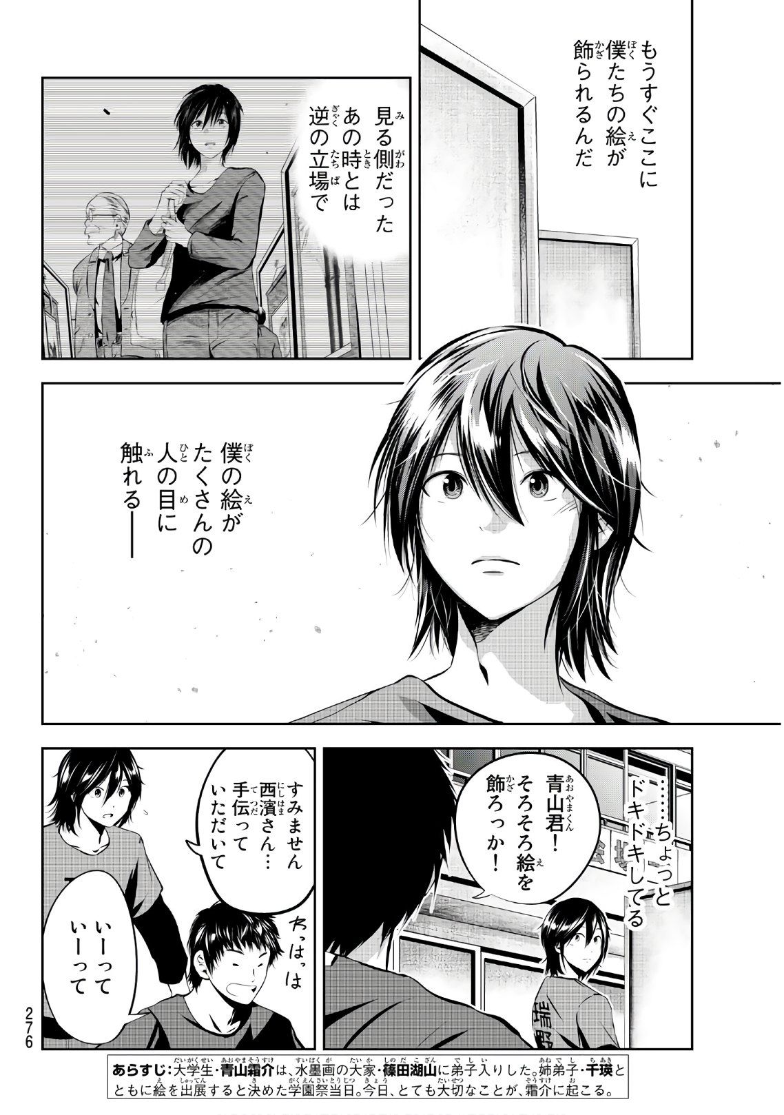 Sen wa, Boku wo Egaku Chapter 20 2ページ