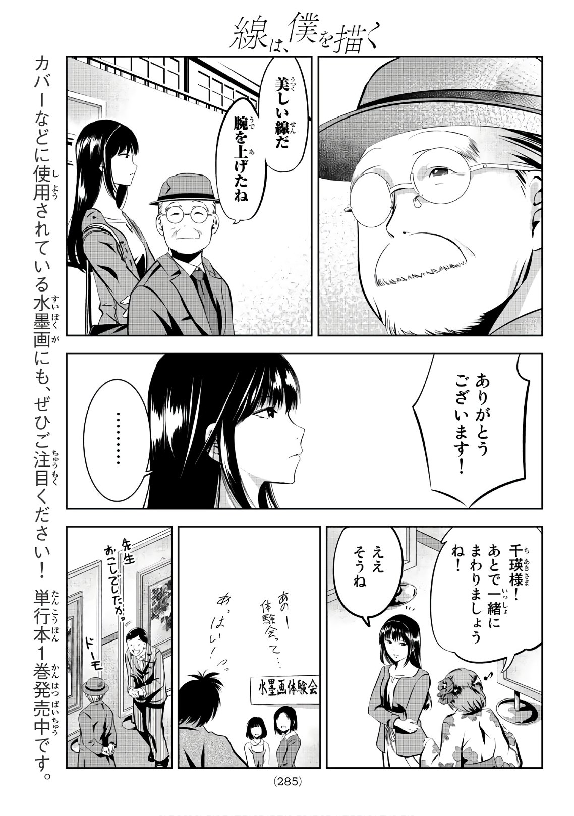 Sen wa, Boku wo Egaku Chapter 20 11ページ