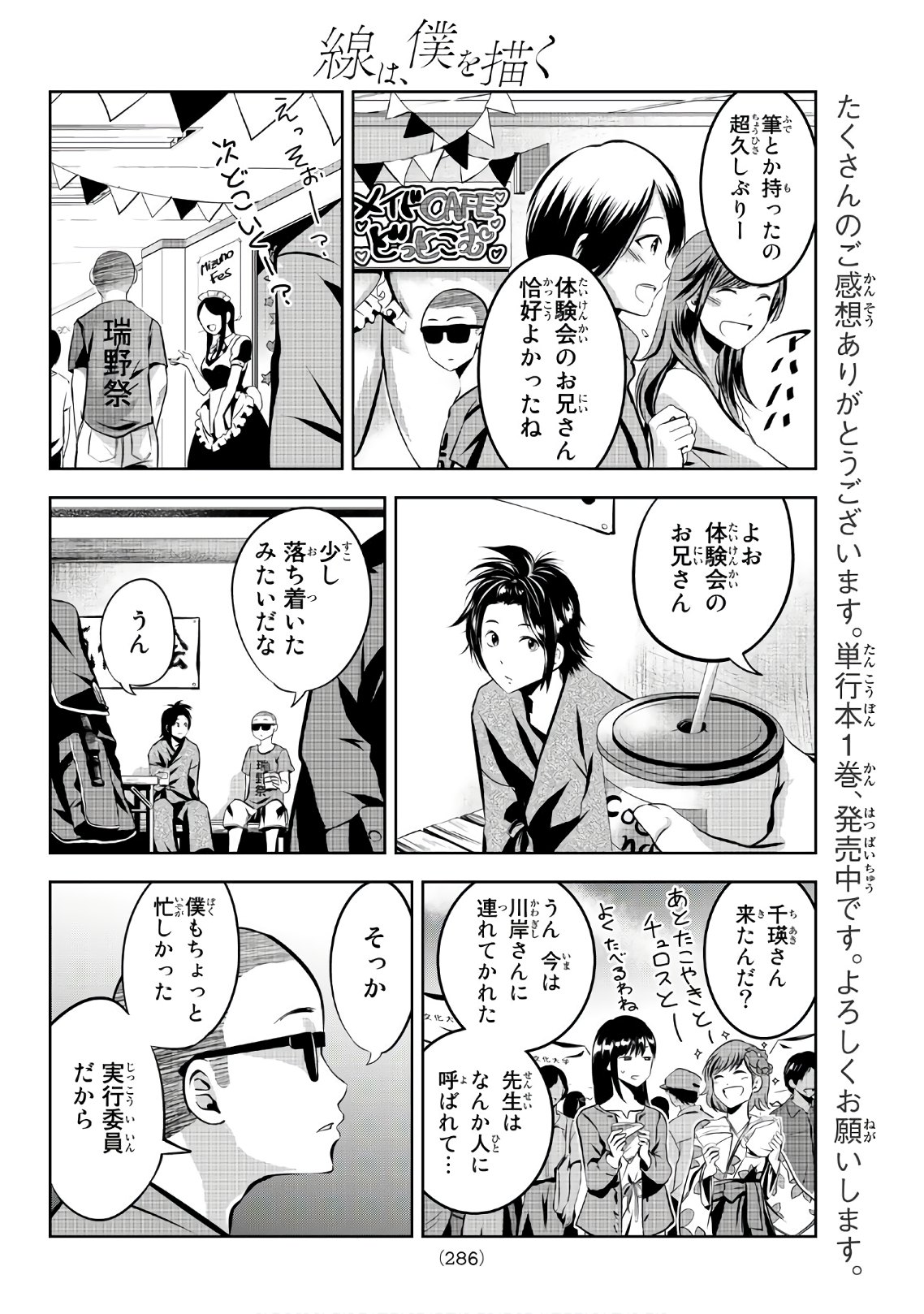 Sen wa, Boku wo Egaku Chapter 20 12ページ