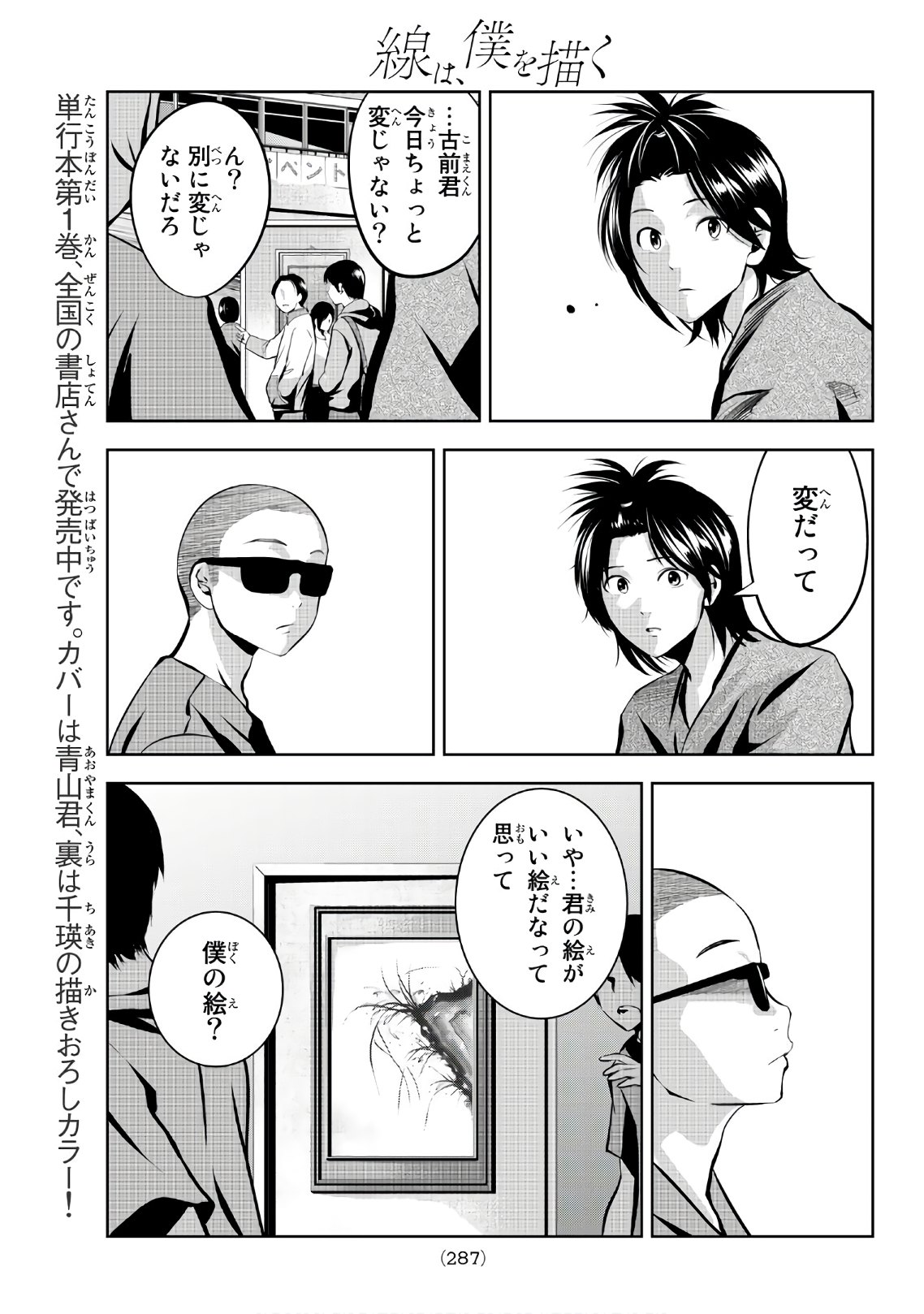 Sen wa, Boku wo Egaku Chapter 20 13ページ