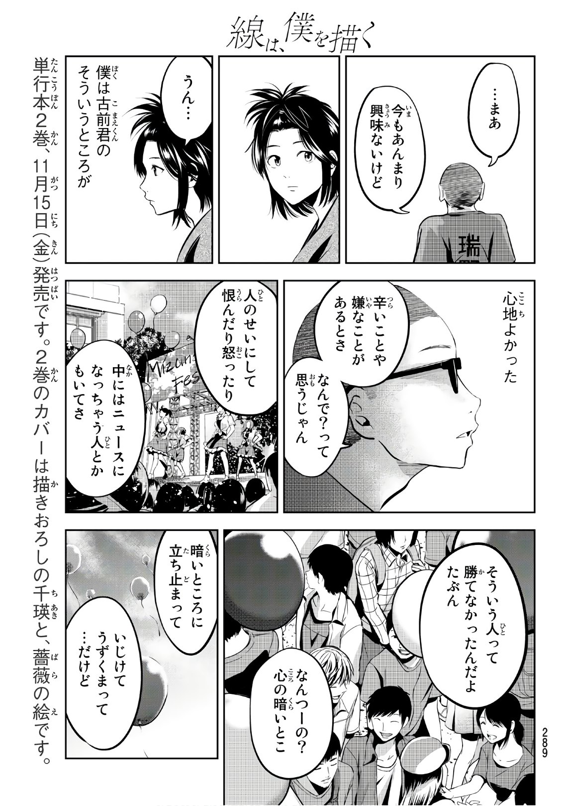 Sen wa, Boku wo Egaku Chapter 20 15ページ