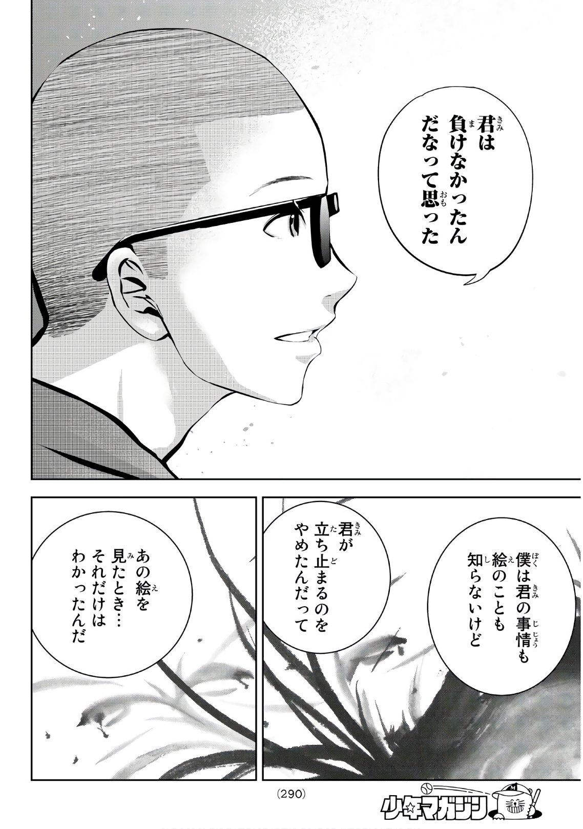 Sen wa, Boku wo Egaku Chapter 20 16ページ