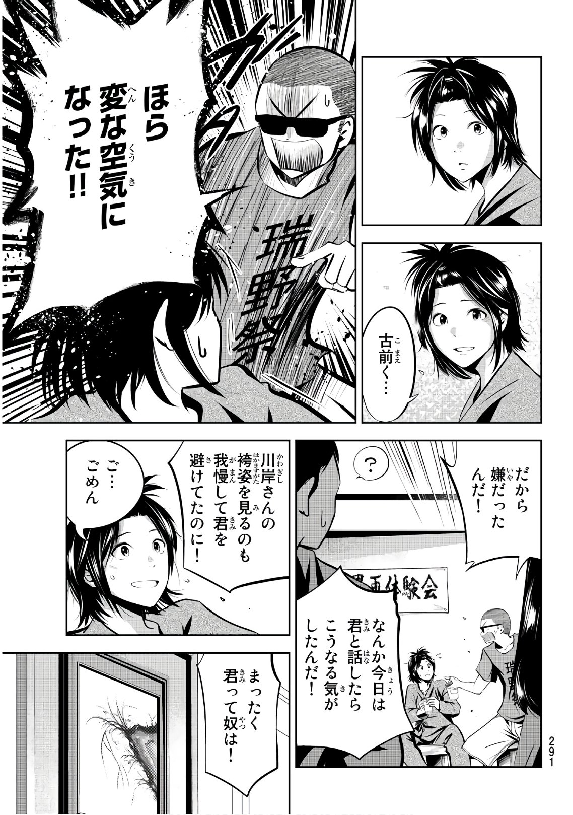 Sen wa, Boku wo Egaku Chapter 20 17ページ