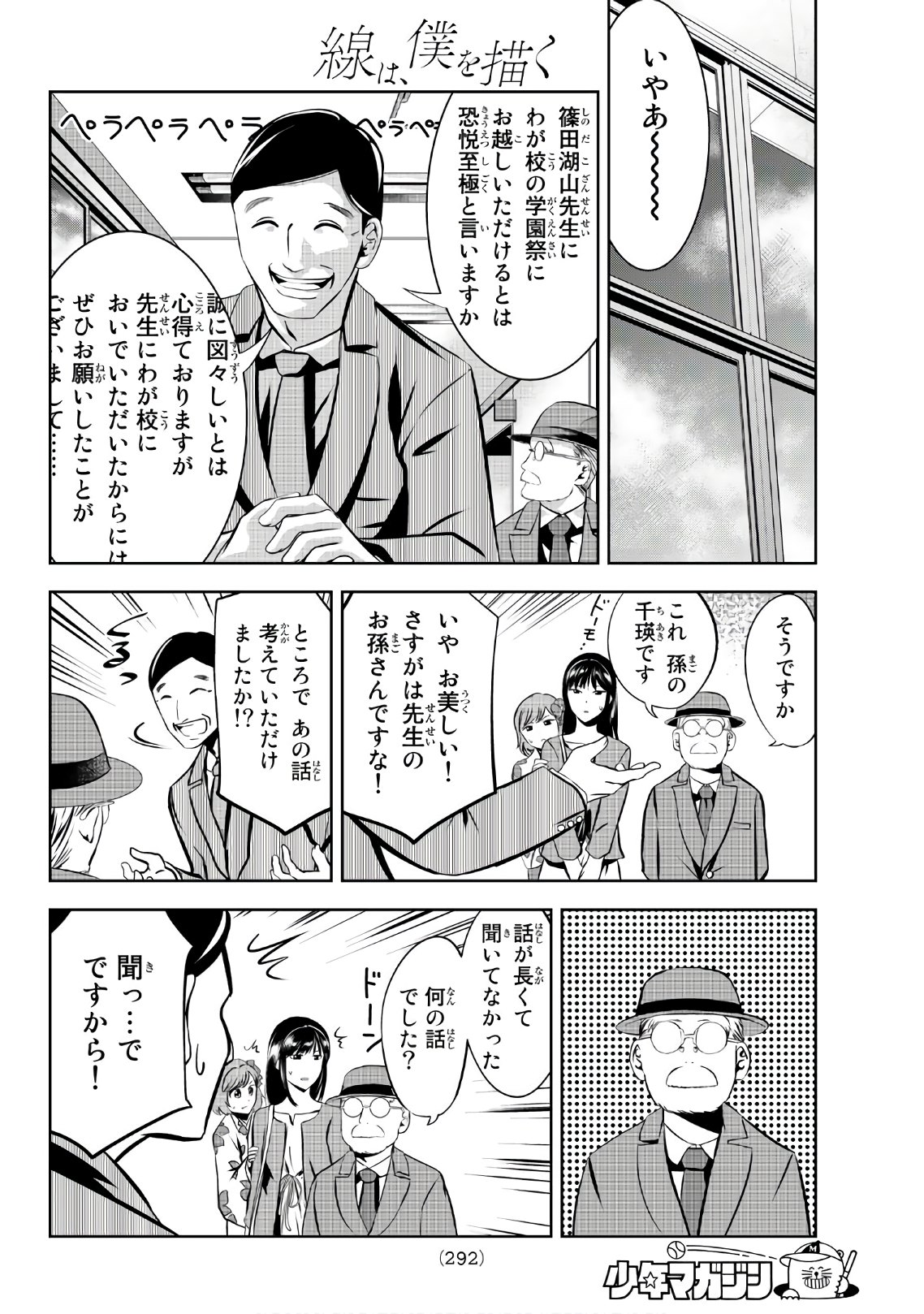 Sen wa, Boku wo Egaku Chapter 20 18ページ