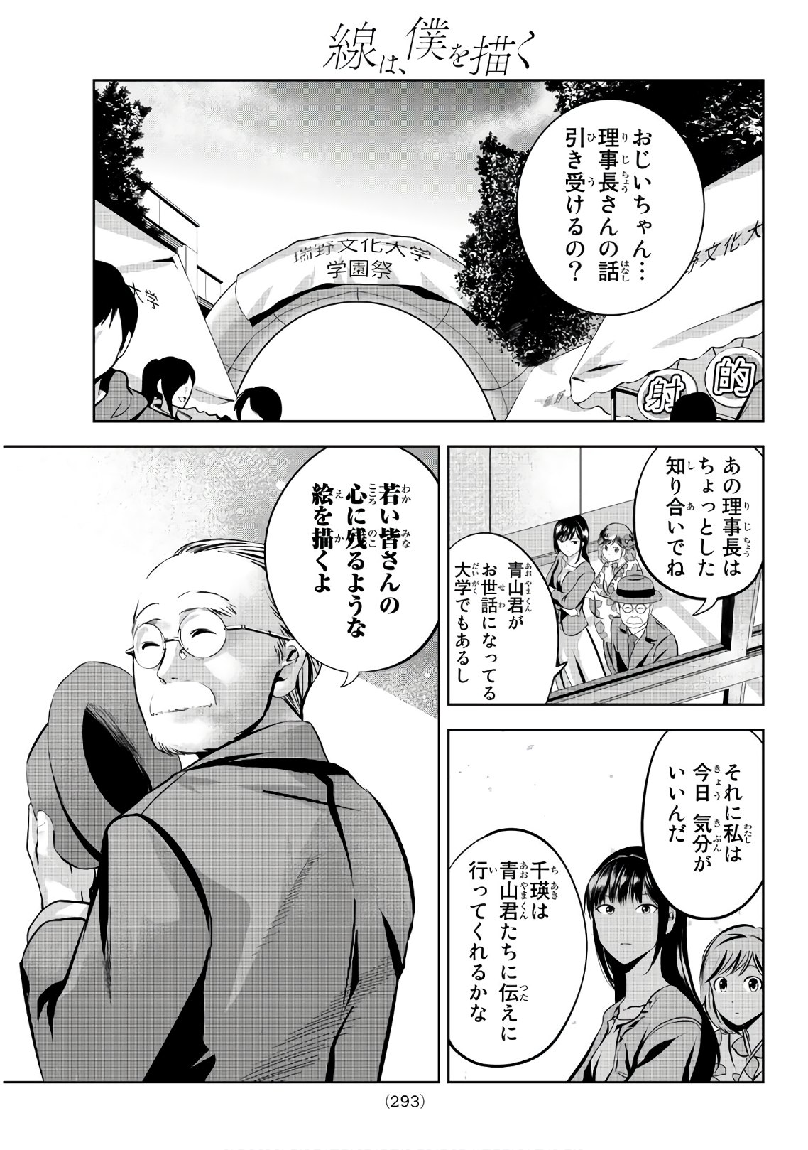Sen wa, Boku wo Egaku Chapter 20 19ページ