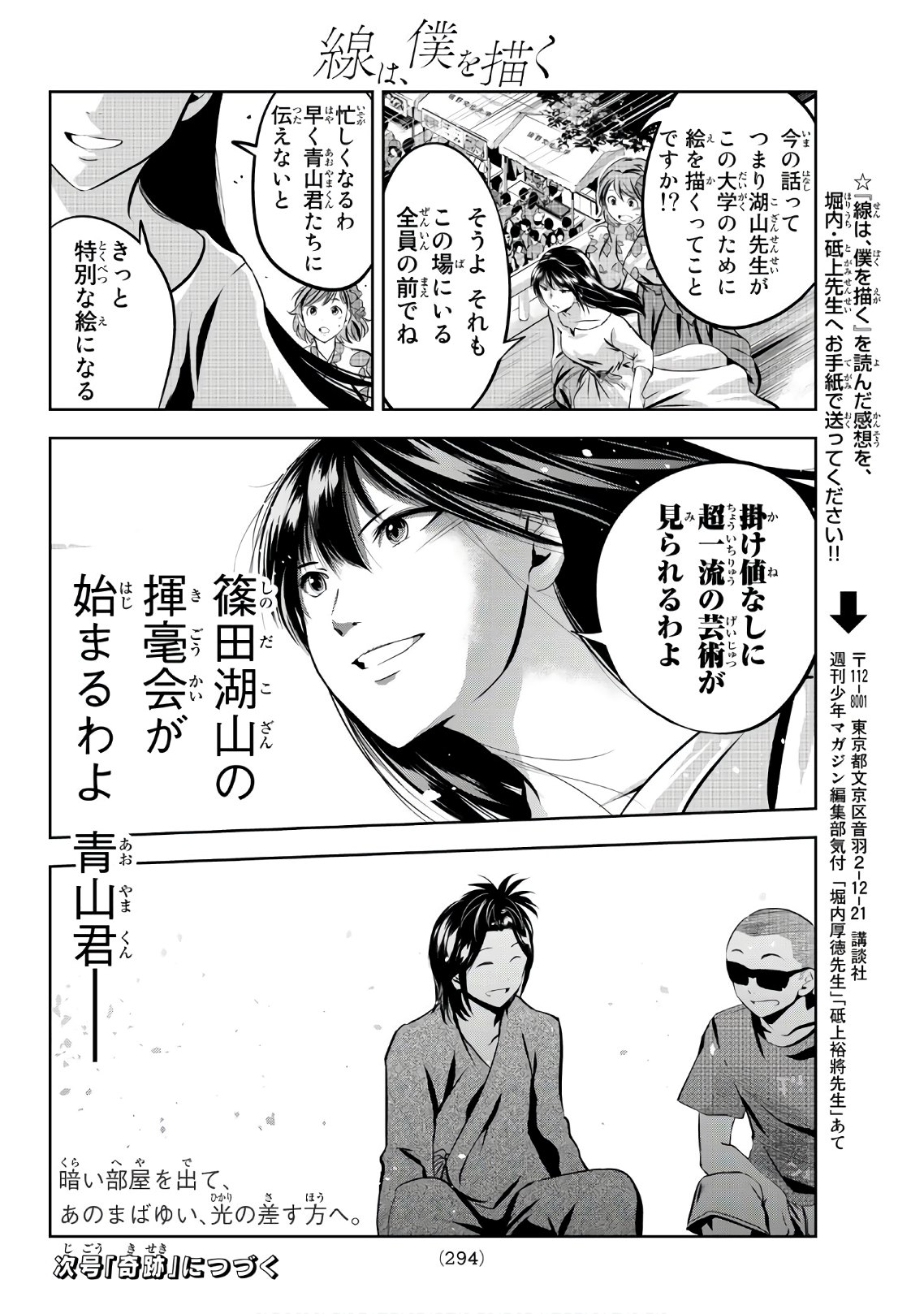 Sen wa, Boku wo Egaku Chapter 20 20ページ