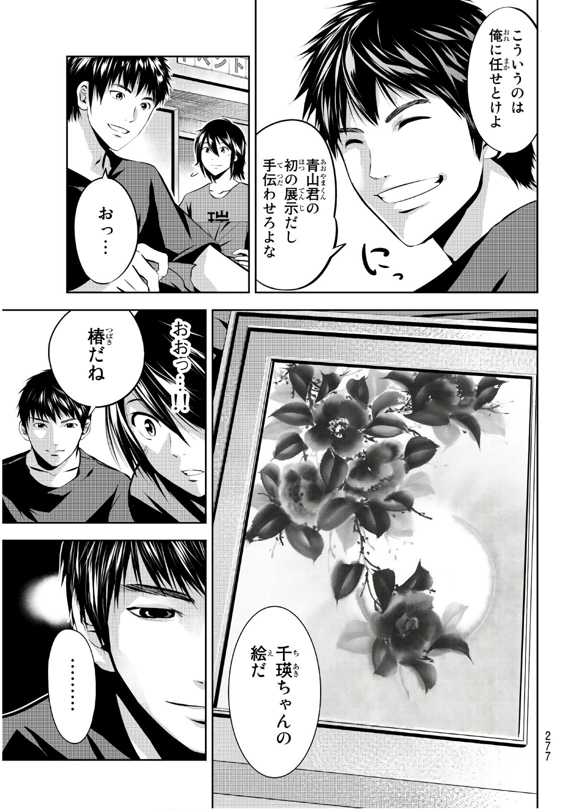 Sen wa, Boku wo Egaku Chapter 20 3ページ