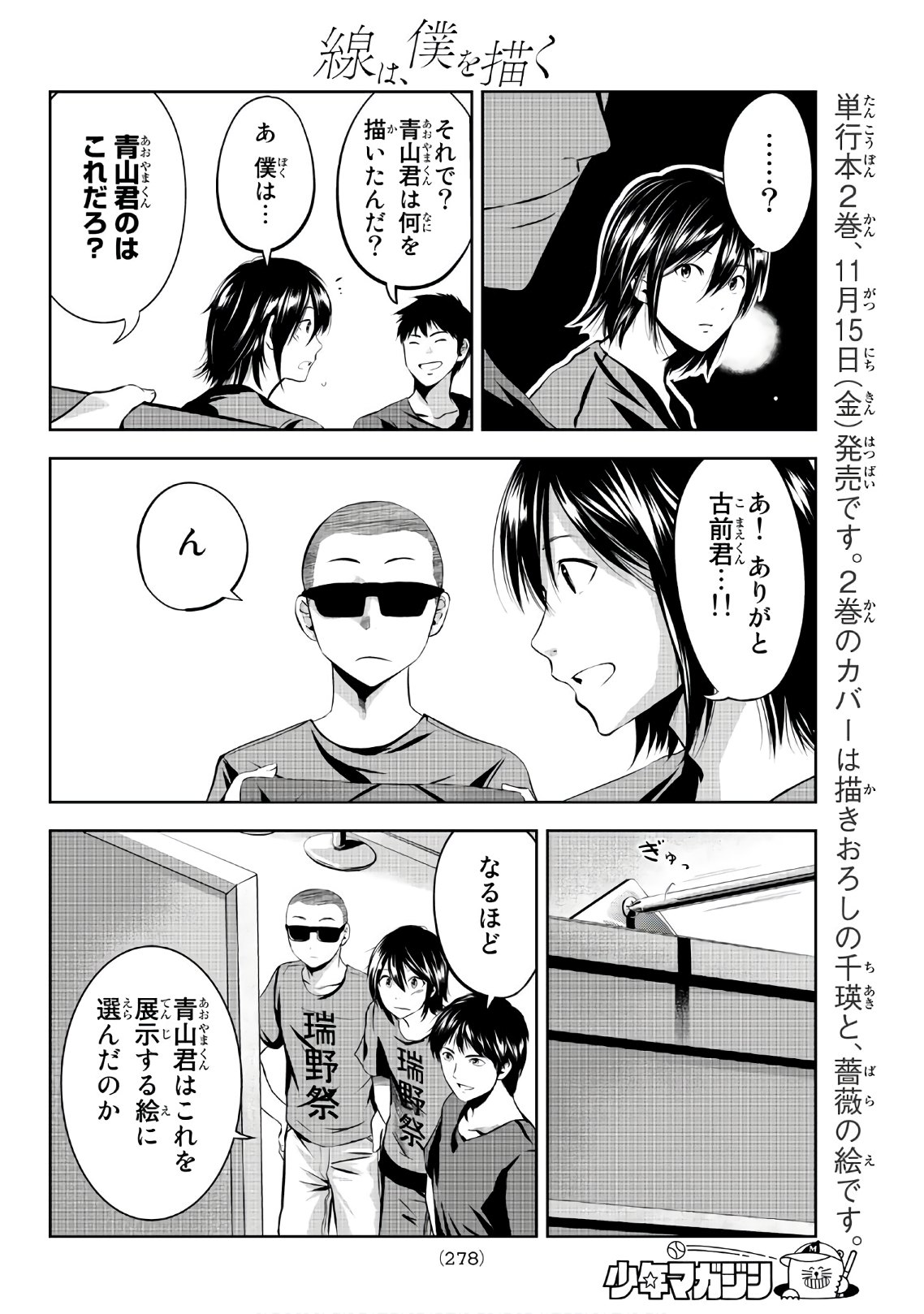 Sen wa, Boku wo Egaku Chapter 20 4ページ