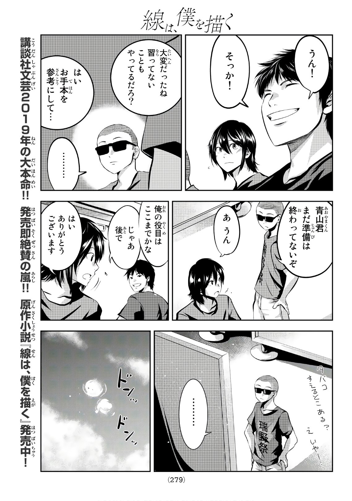 Sen wa, Boku wo Egaku Chapter 20 5ページ