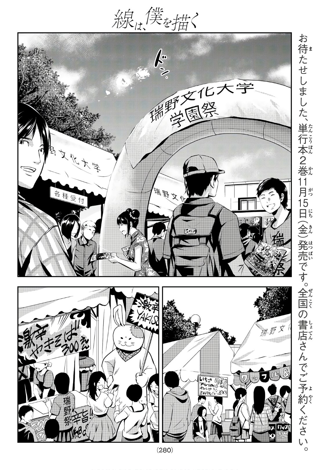 Sen wa, Boku wo Egaku Chapter 20 6ページ