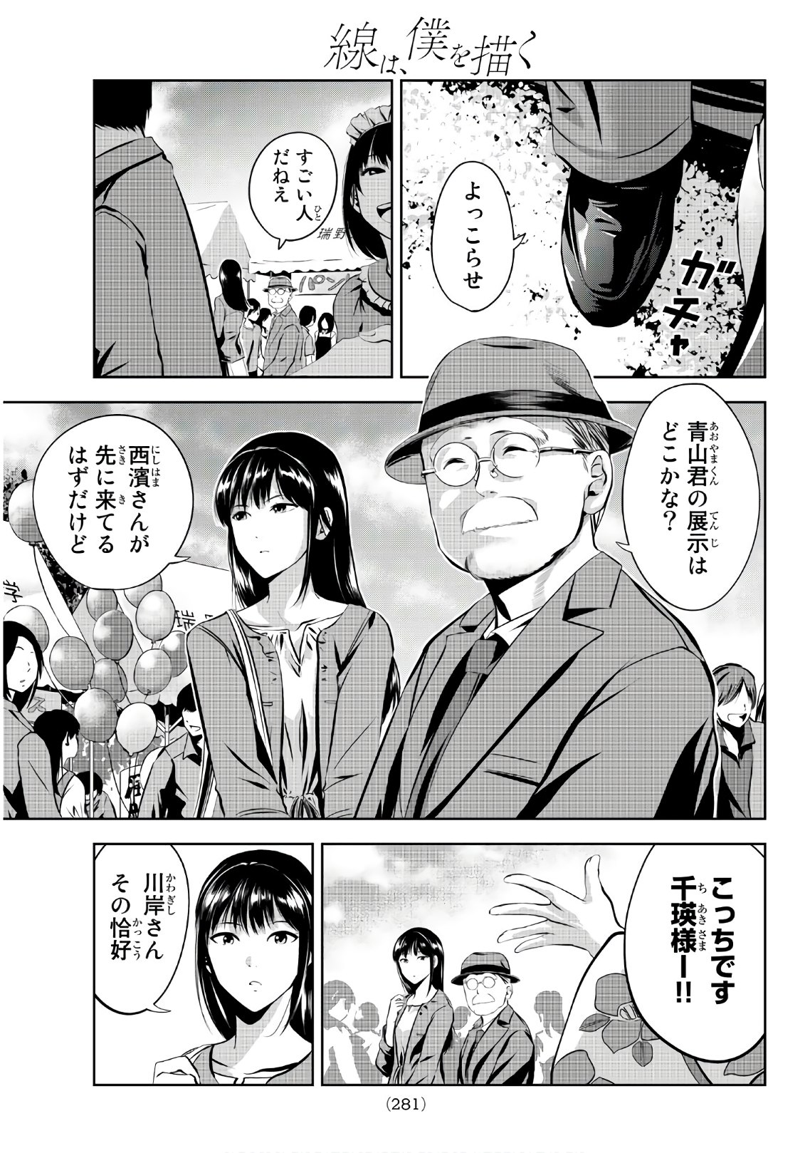 Sen wa, Boku wo Egaku Chapter 20 7ページ