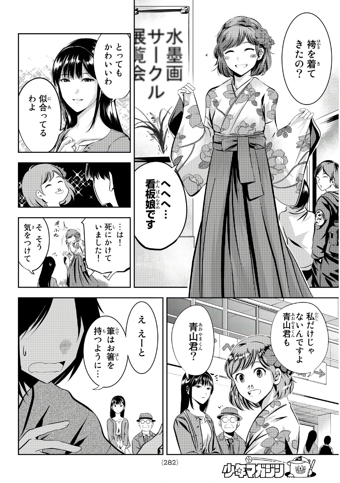 Sen wa, Boku wo Egaku Chapter 20 8ページ