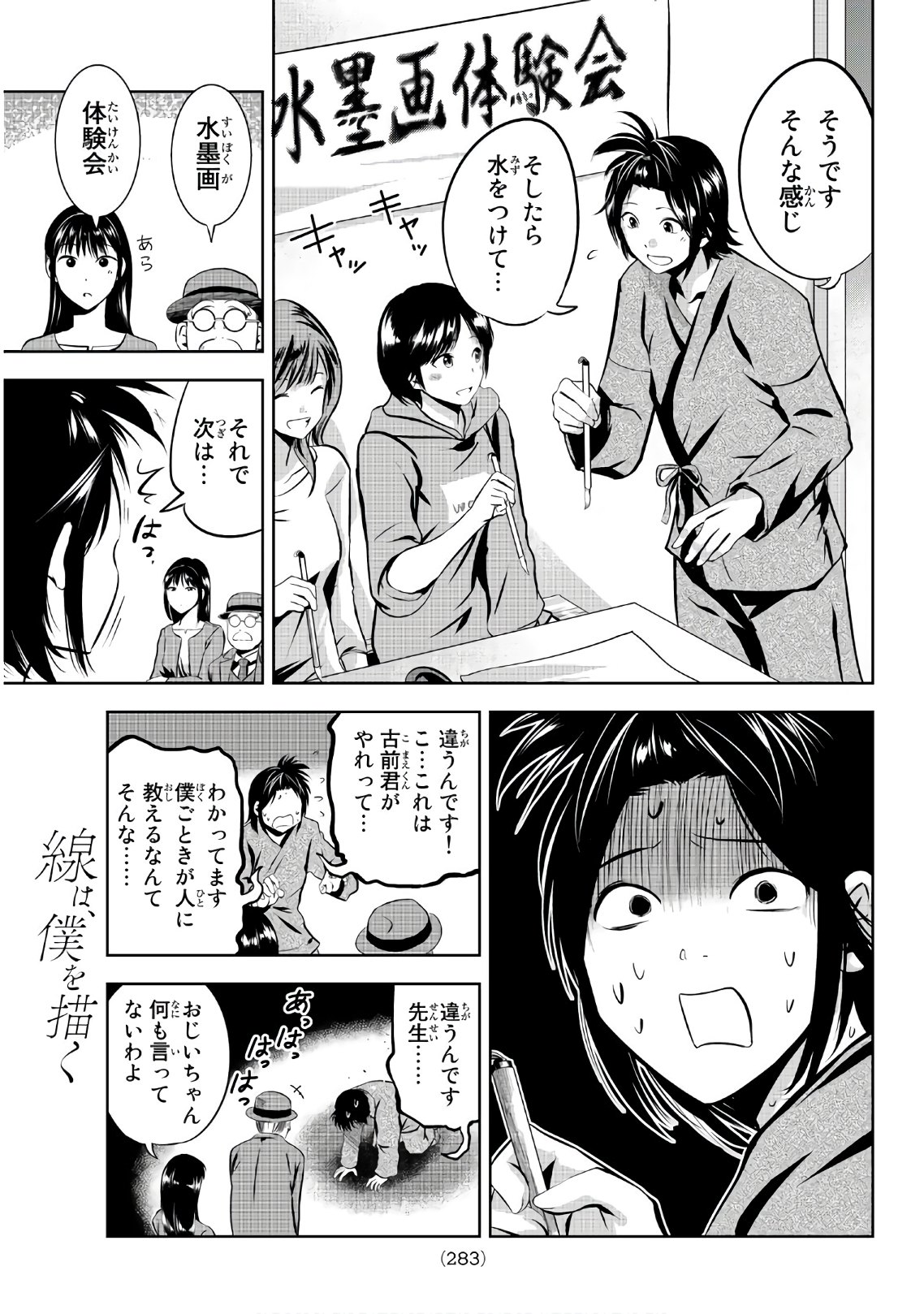 Sen wa, Boku wo Egaku Chapter 20 9ページ