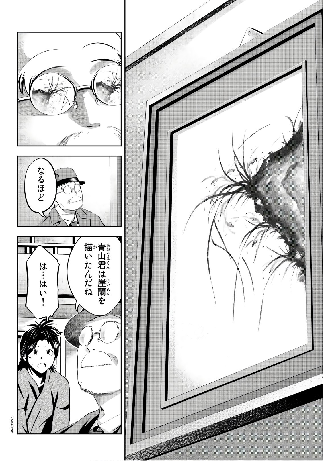 Sen wa, Boku wo Egaku Chapter 20 10ページ
