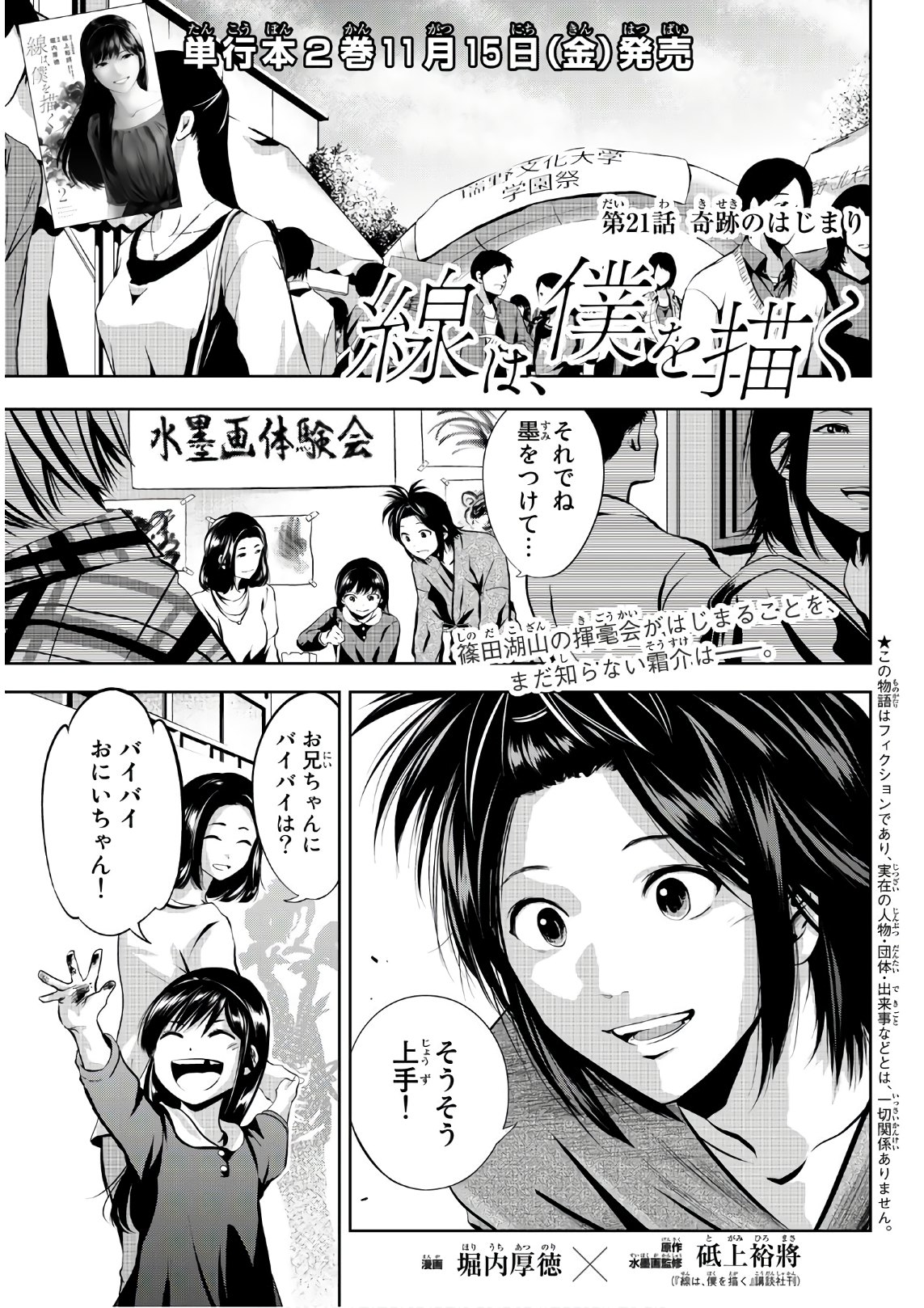 Sen wa, Boku wo Egaku Chapter 21 1ページ