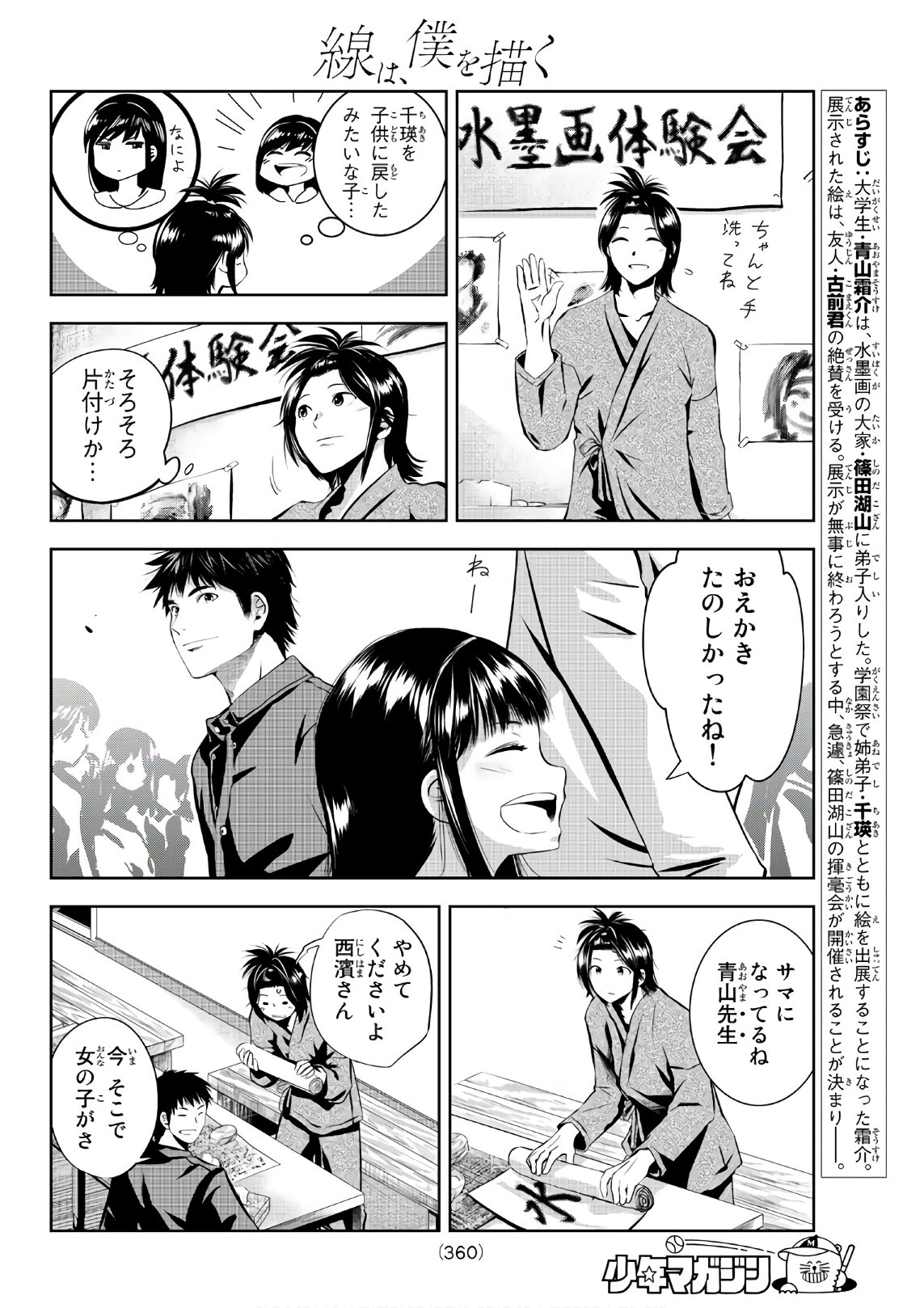 Sen wa, Boku wo Egaku Chapter 21 2ページ
