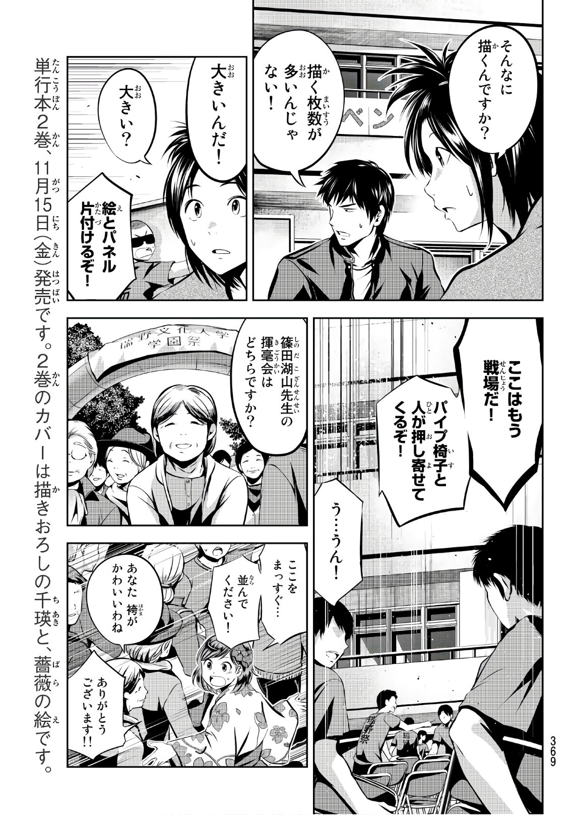 Sen wa, Boku wo Egaku Chapter 21 11ページ