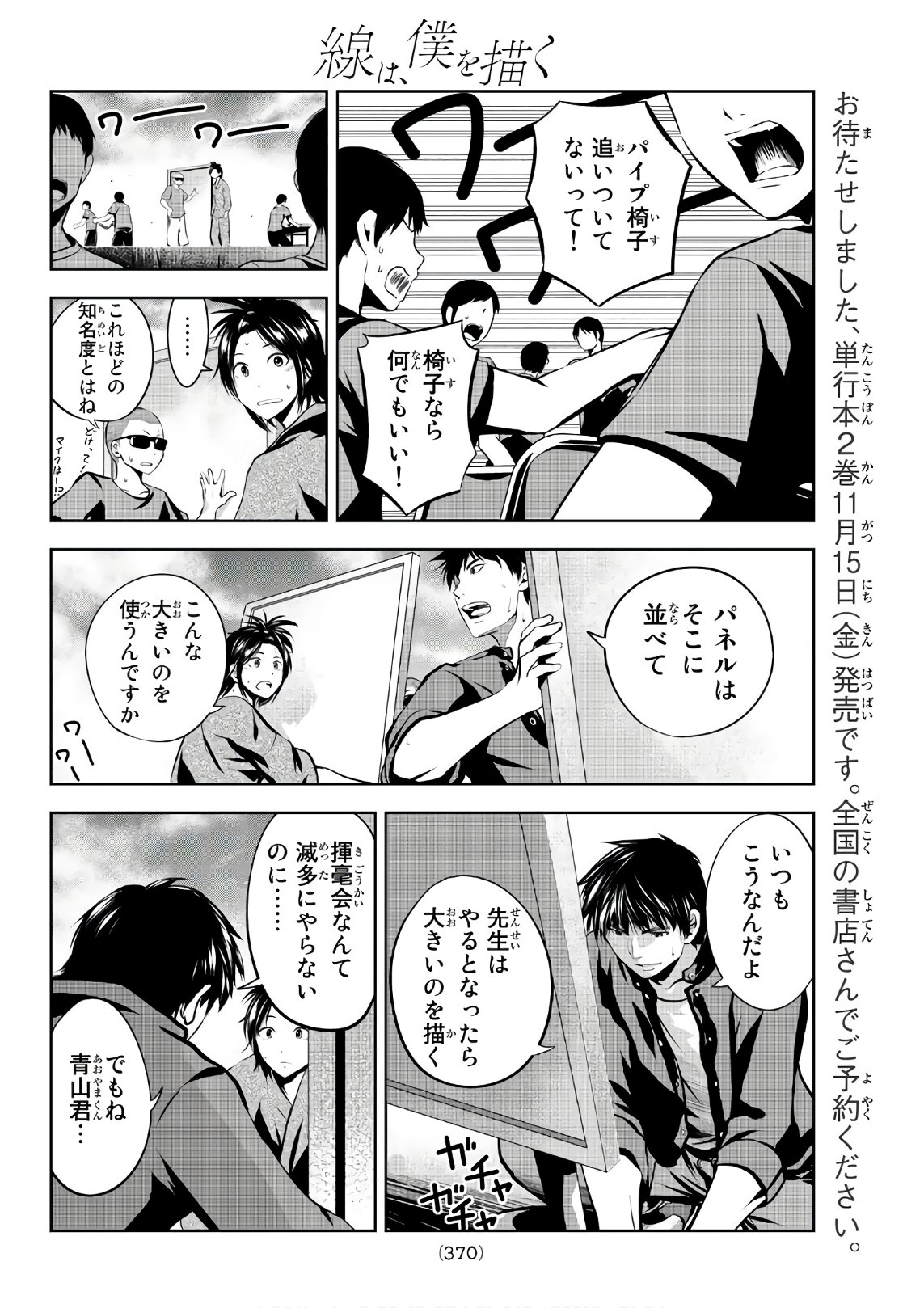 Sen wa, Boku wo Egaku Chapter 21 12ページ