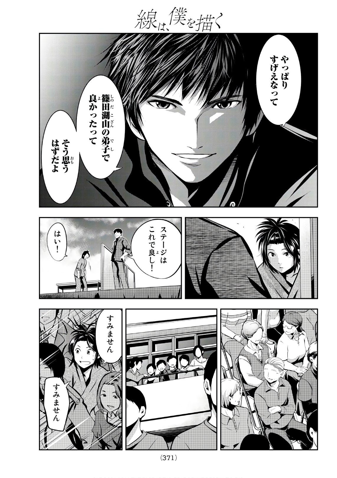 Sen wa, Boku wo Egaku Chapter 21 13ページ
