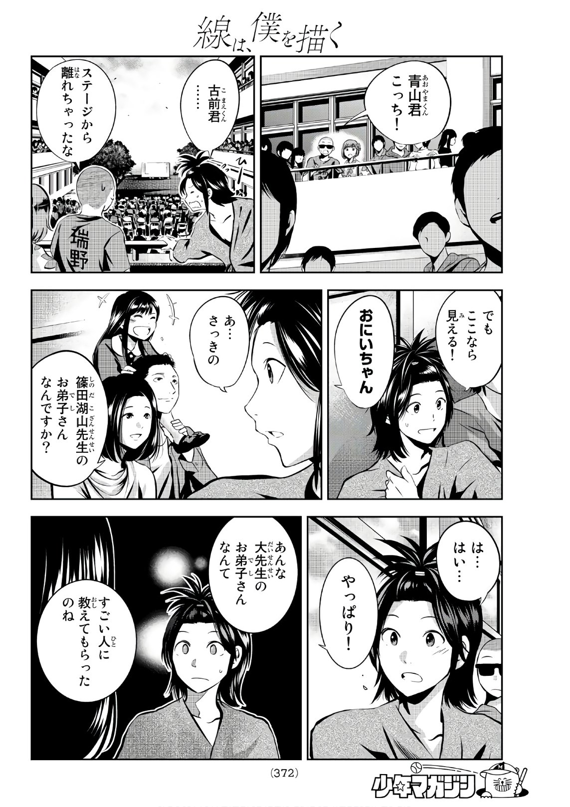 Sen wa, Boku wo Egaku Chapter 21 14ページ