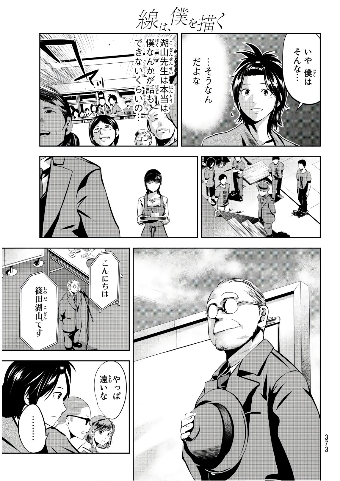 Sen wa, Boku wo Egaku Chapter 21 15ページ