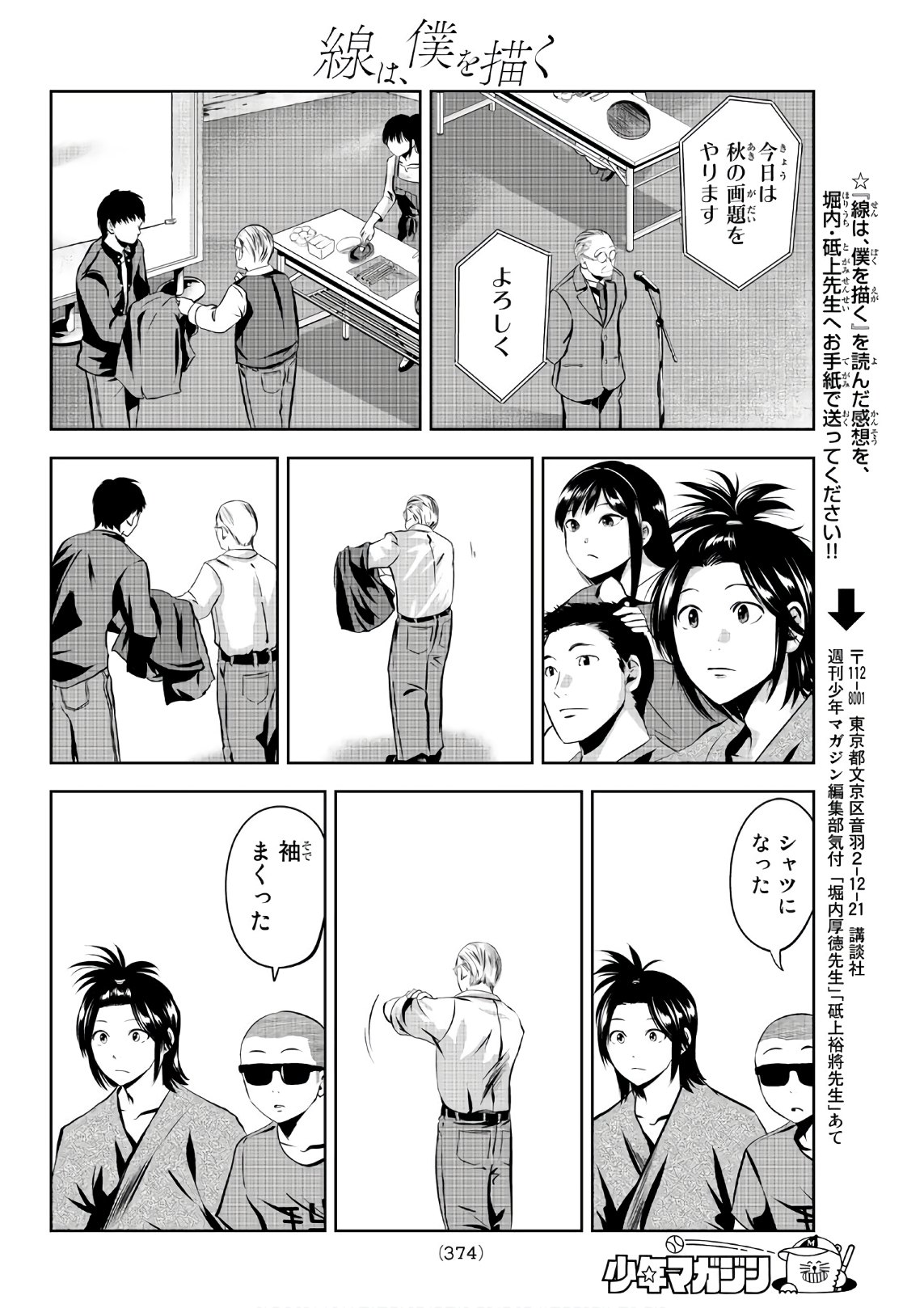 Sen wa, Boku wo Egaku Chapter 21 16ページ