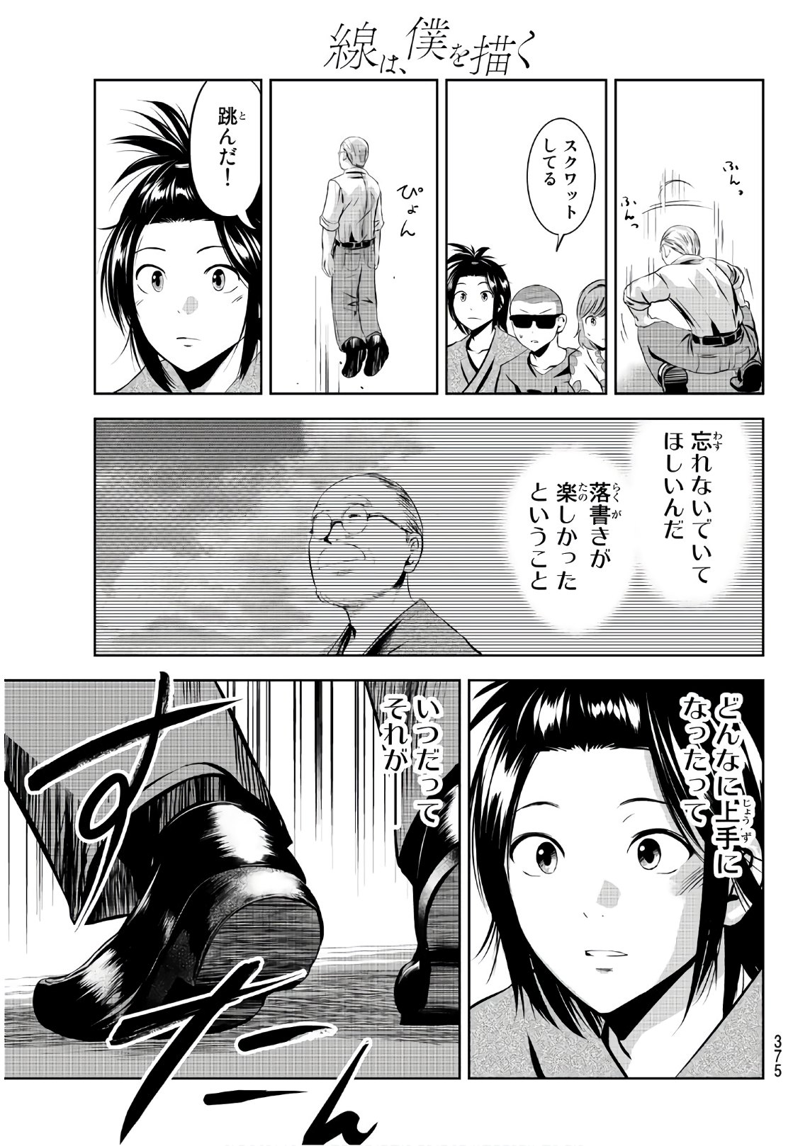 Sen wa, Boku wo Egaku Chapter 21 17ページ