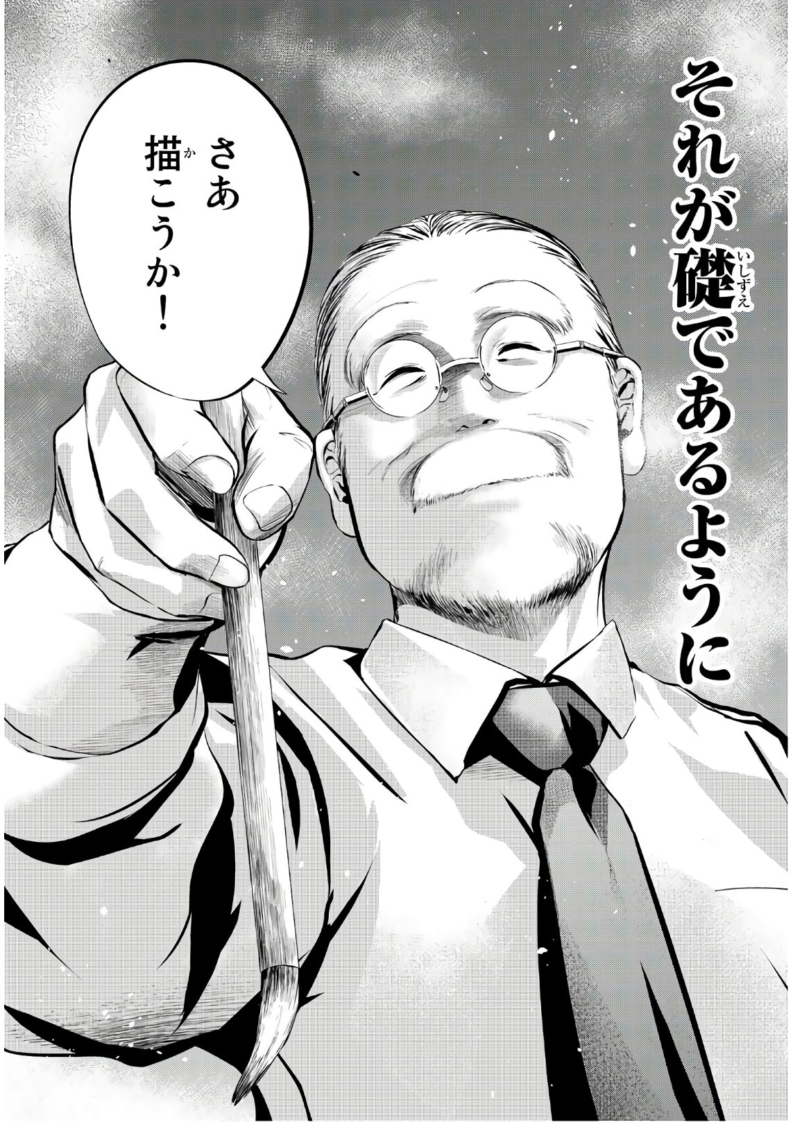 Sen wa, Boku wo Egaku Chapter 21 18ページ