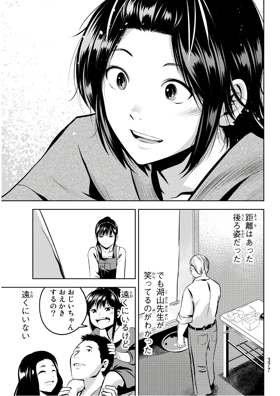 Sen wa, Boku wo Egaku Chapter 21 19ページ