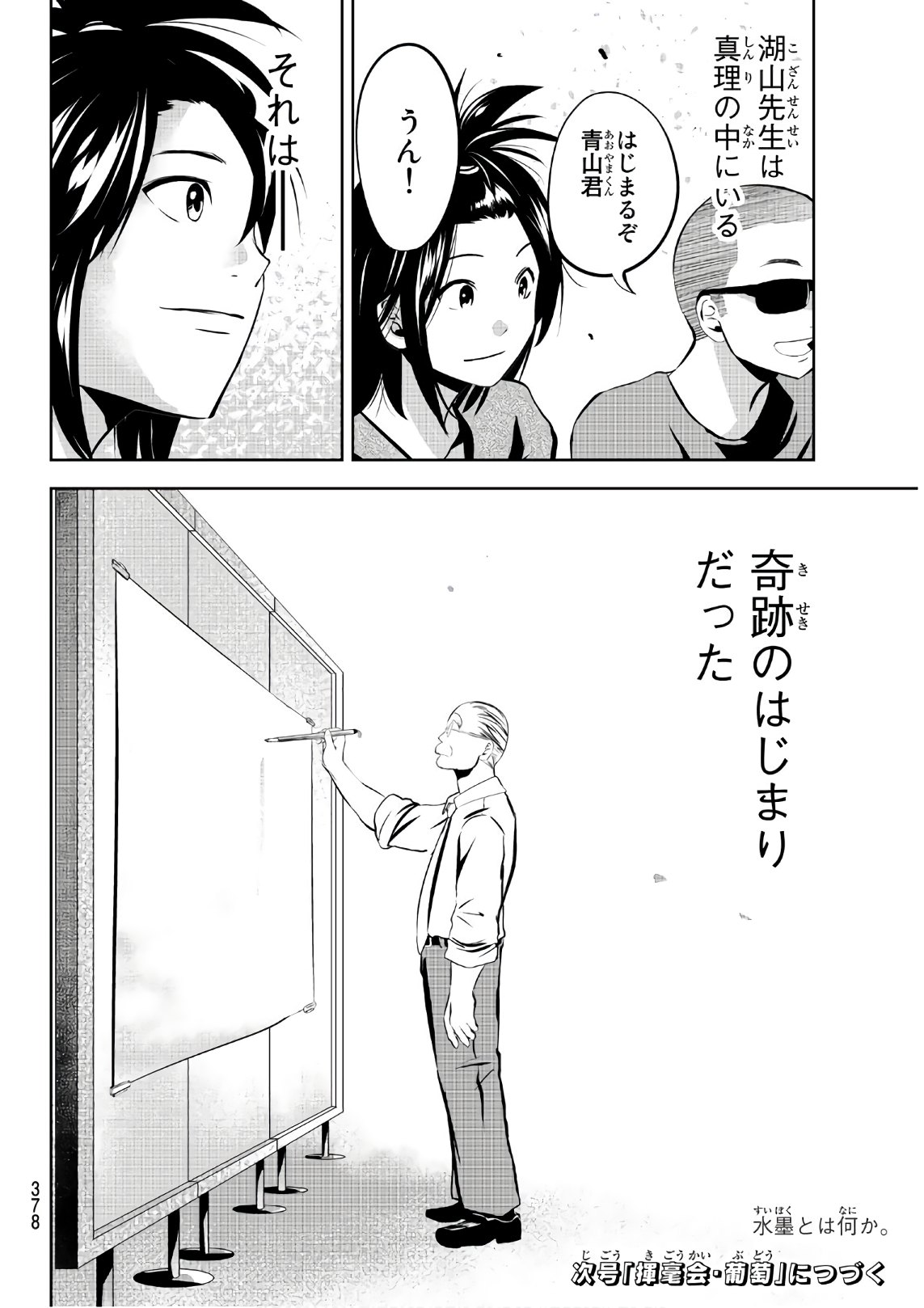 Sen wa, Boku wo Egaku Chapter 21 20ページ
