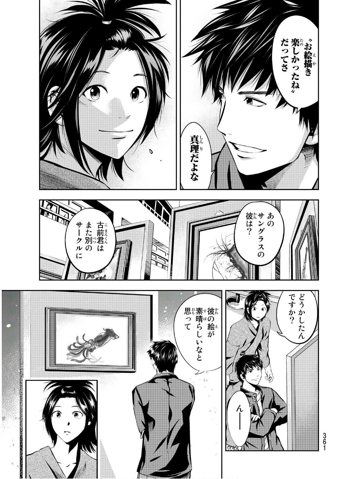 Sen wa, Boku wo Egaku Chapter 21 3ページ