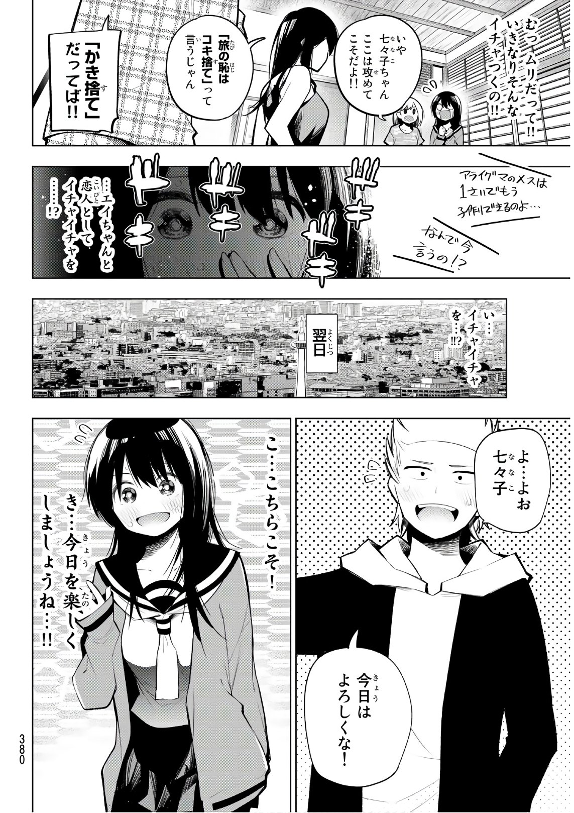 Sen wa, Boku wo Egaku Chapter 21 22ページ