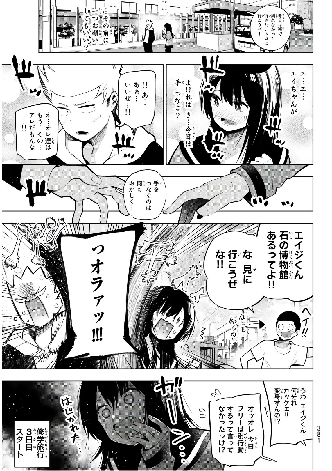 Sen wa, Boku wo Egaku Chapter 21 23ページ