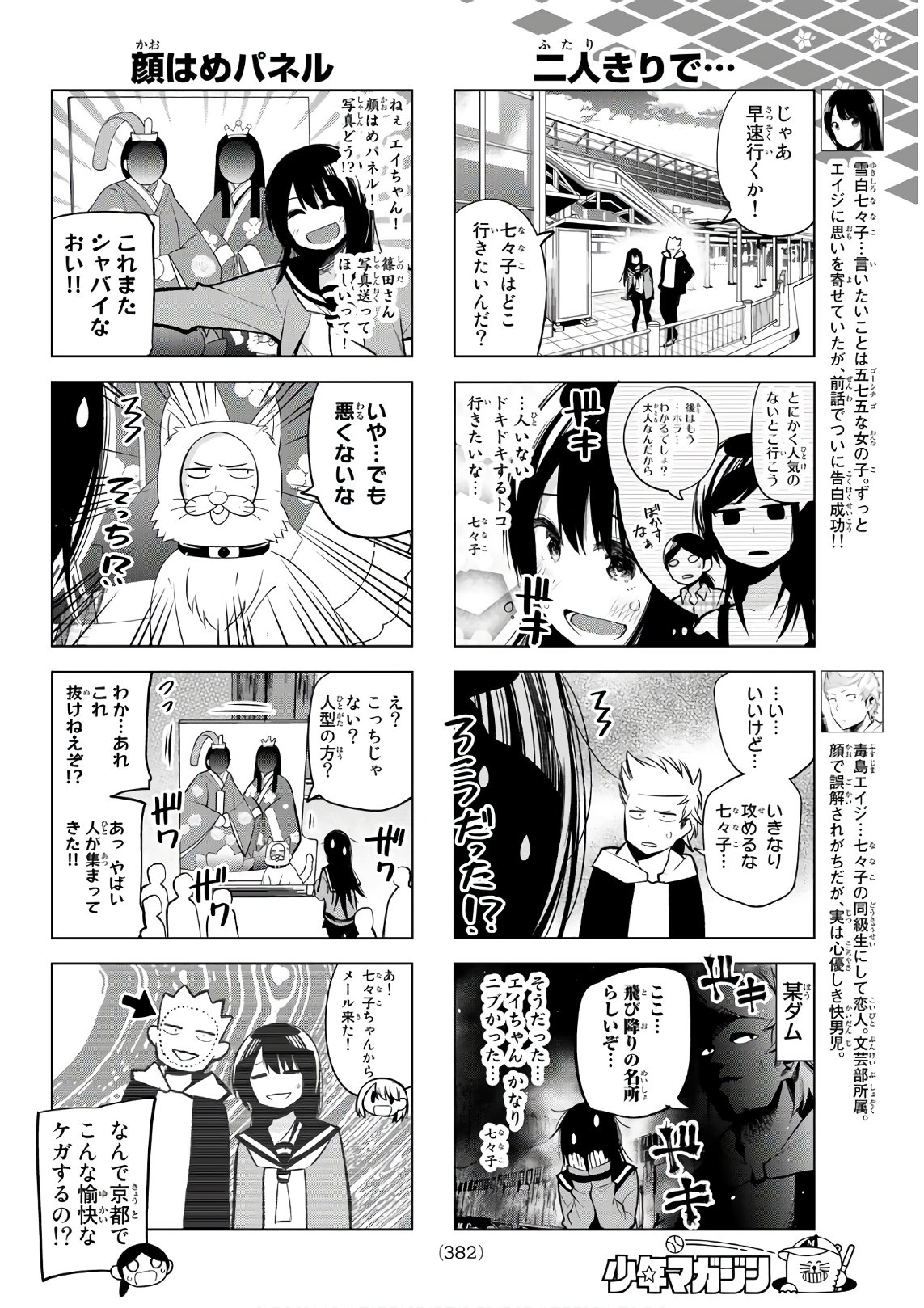 Sen wa, Boku wo Egaku Chapter 21 24ページ
