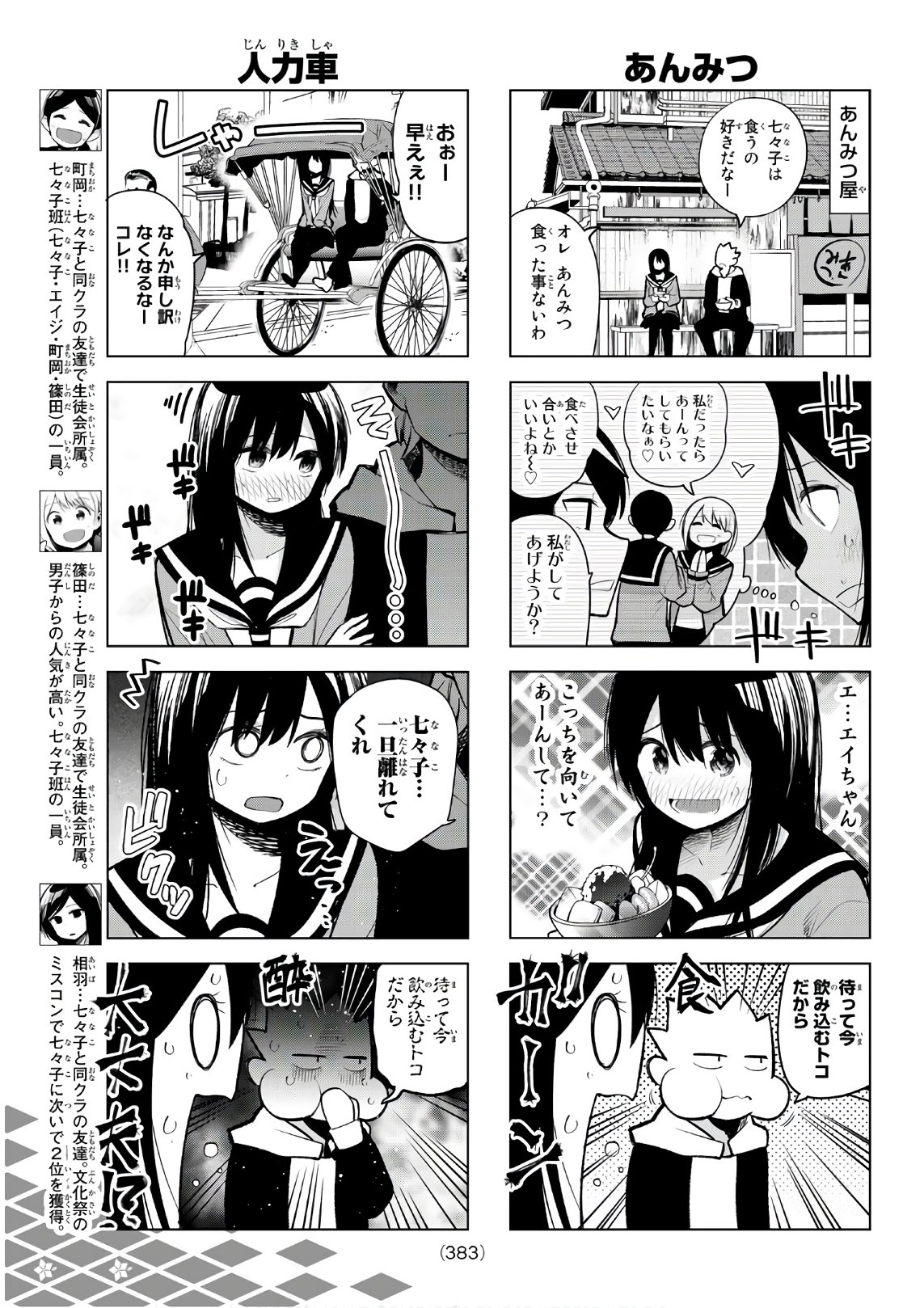 Sen wa, Boku wo Egaku Chapter 21 25ページ